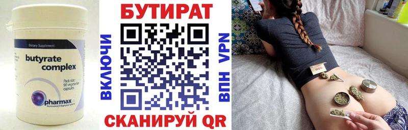 omg   Сургут  Бутират вода 